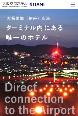 大阪空港ホテル