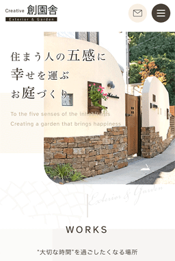 創園舎