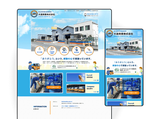 大道興業株式会社