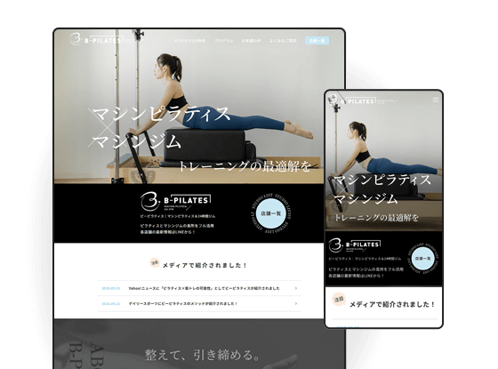 B-PILATES（ビーピラティス）様　オフィシャルサイト