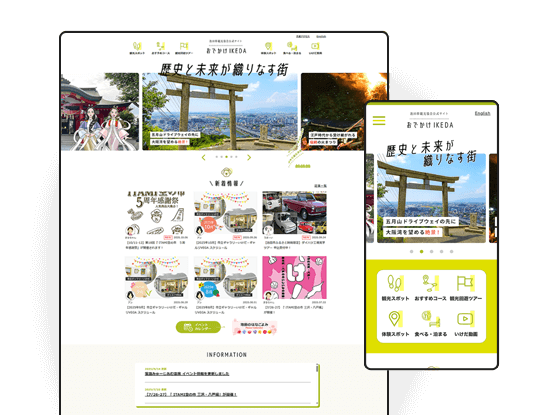 池田市観光協会