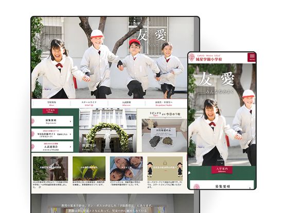 城星学園小学校