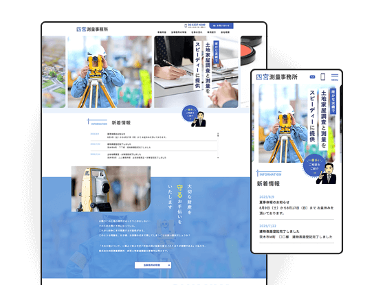 四宮測量事務所