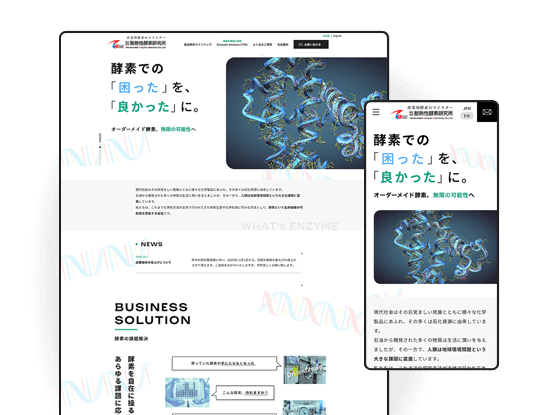 耐熱性酵素研究所